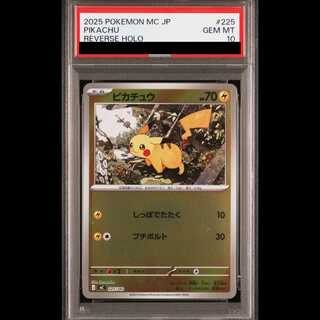 【PSA10】 ピカチュウ (ミラー) {225/742} [MC/スタートデッキ100バトルコレクション] [MEGA]  1枚