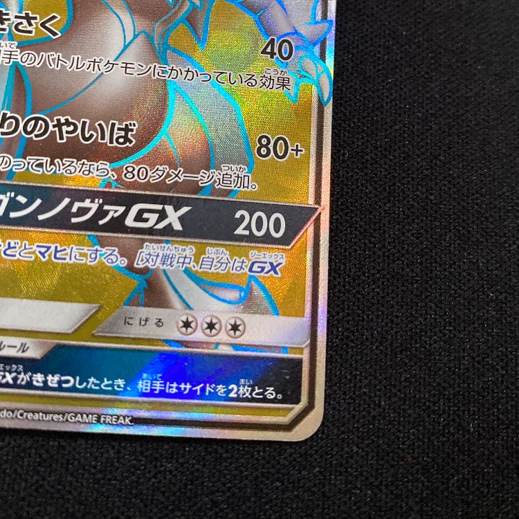 ホワイトキュレムGX SR 057/053 1枚