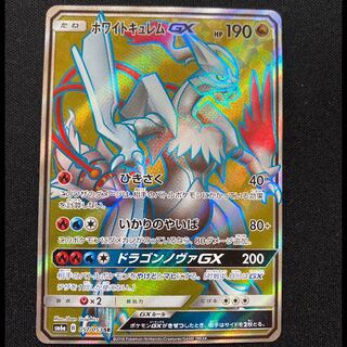 ホワイトキュレムGX SR 057/053 1枚