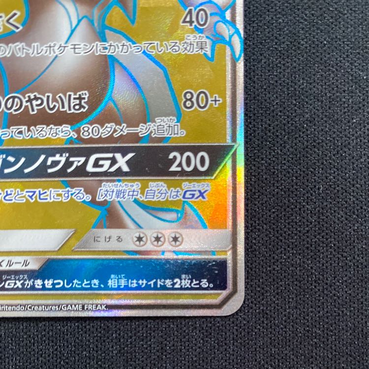 ホワイトキュレムGX SR 057/053 1枚