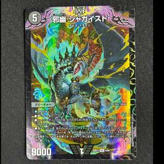＃邪幽 ジャガイスト VIC 4/84 1枚
