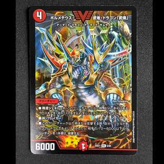 ＃ボルメテウス・武者・ドラゴン「武偉」VIC 23EX1　5/84 1枚