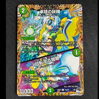 ＃卓球の妖精｜回転する開眼(シークレットレア仕様) U-foil 16A/20 1枚