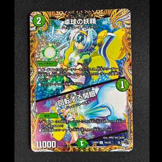 ＃卓球の妖精｜回転する開眼(シークレットレア仕様) U-foil 16A/20 1枚
