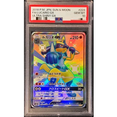 〔PSA10鑑定済〕ルカリオGX【SSR】{224/150} 1枚