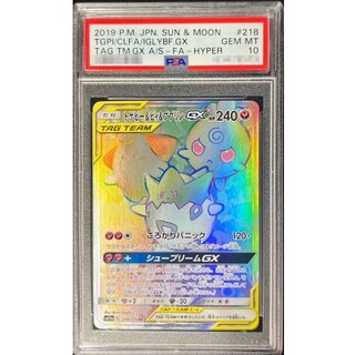 〔PSA10鑑定済〕トゲピー＆ピィ＆ププリンGX【HR】{218/173} 1枚