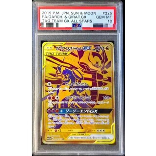 〔PSA10鑑定済〕ガブリアス＆ギラティナGX【UR】{225/173} 1枚