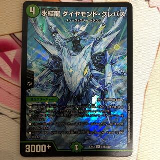 氷結龍 ダイヤモンド・クレバス