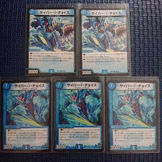 専用ノブナガ様 夢のジョー星4枚サイバー・I・チョイス5枚セット