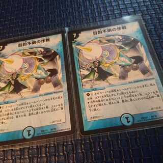 目的不明の作戦