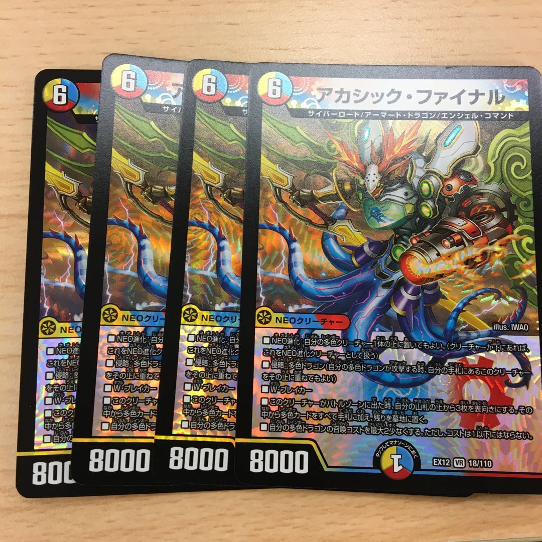 アカシック・ファイナル