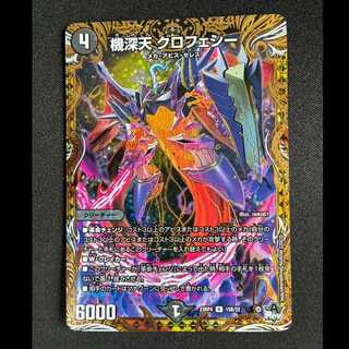 ＃機深天 クロフェシー(シークレットSPレア仕様) R-foil 15B/22 1枚