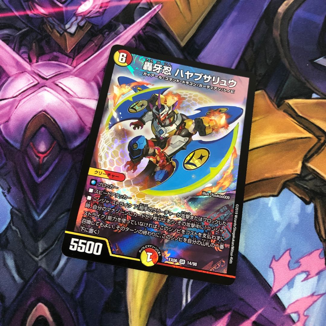 轟牙忍 ハヤブサリュウ