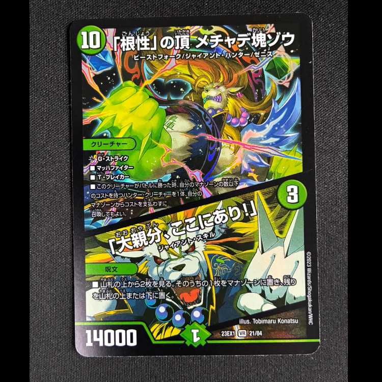 #The peak of "guts" Mechadekkotsu elephant|"The big boss is here! VR 21/84 1枚