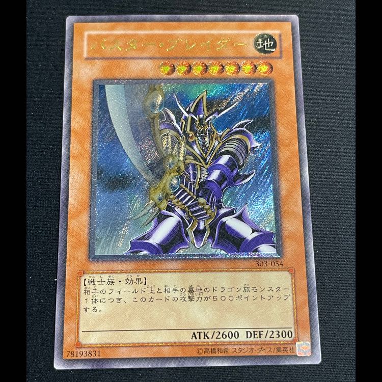 バスターブレイダー レリーフ 303-054 1枚