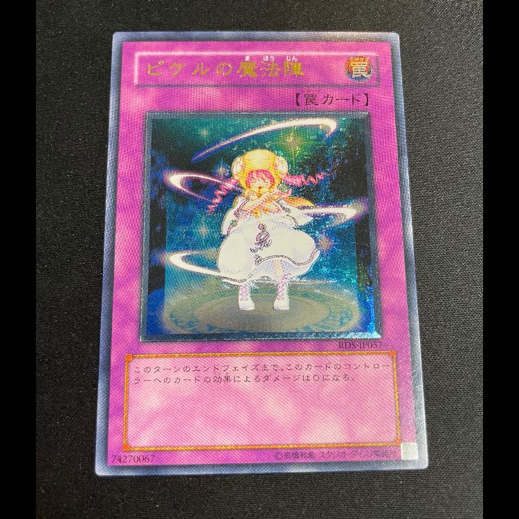 ピケルの魔法陣 レリーフ RDS-JP057 1枚