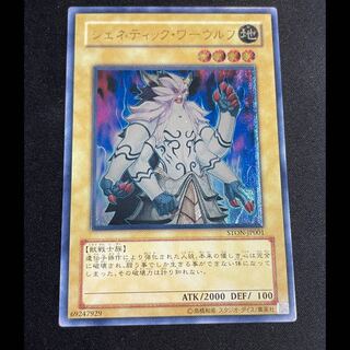 ジェネティックワーウルフ レリーフ STON-JP001 1枚