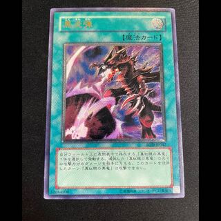 黒炎弾 レリーフ SOD-JP042 1枚