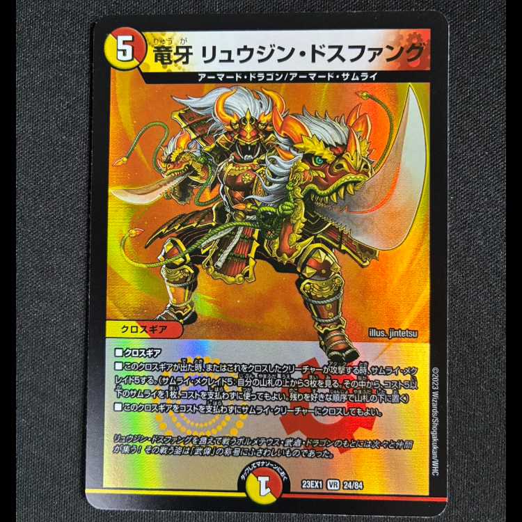 #Ryujin Dosfang, Ryujin Dosfang VR 24/84 1枚