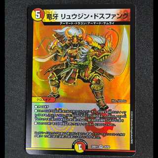 ＃竜牙 リュウジン・ドスファング VR 24/84 1枚