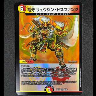 ＃竜牙 リュウジン・ドスファング VR 24/84 1枚