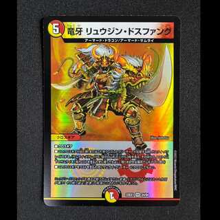＃竜牙 リュウジン・ドスファング VR 24/84 1枚