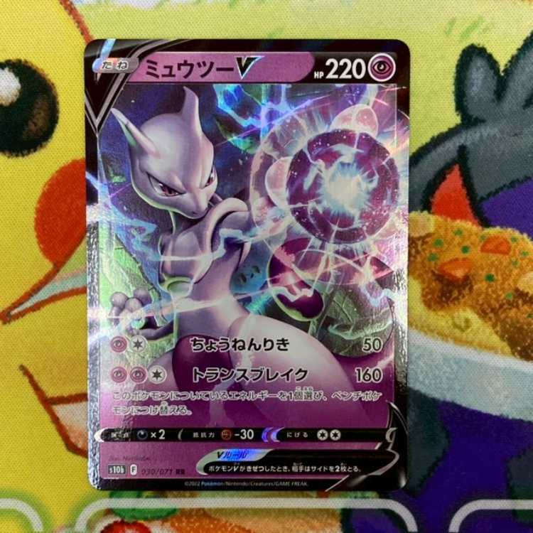 S349 ミュウツーV RR 030/071 1枚