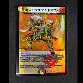 ＃竜牙 リュウジン・ドスファング VR 24/84 1枚