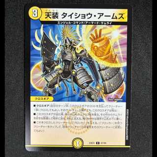 ＃天装 タイショウ・アームズ C 67/84 1枚