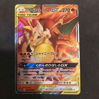 リザードン&テールナー リザテル