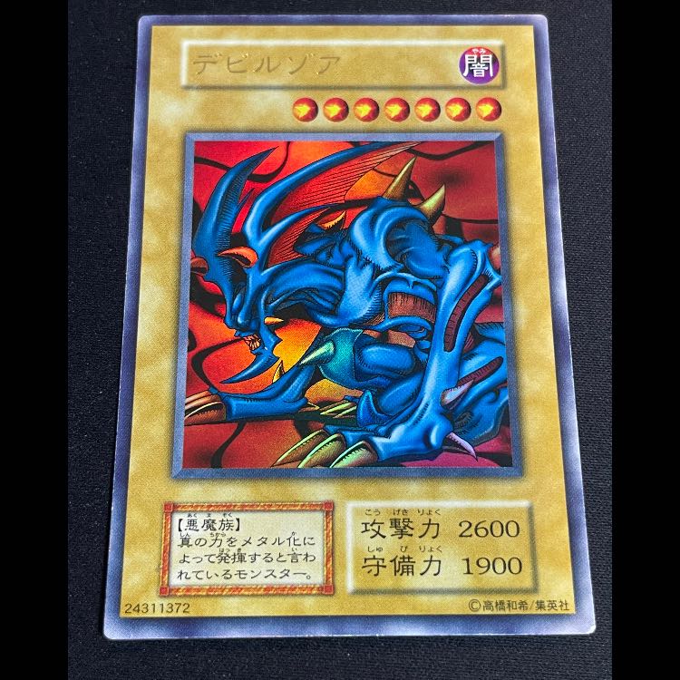 デビルゾア 初期 ウルトラ 1枚