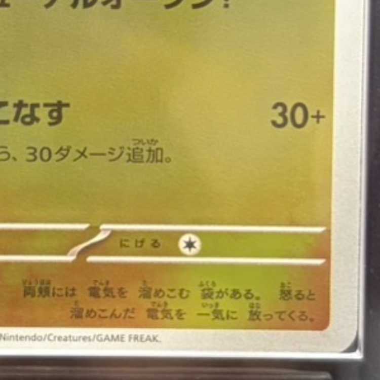 【ARS10】 ヒロシマのピカチュウ (プロモ) {261/SV-P} [SV] 1枚