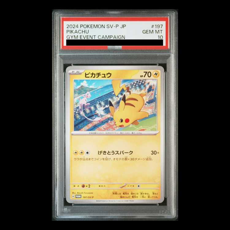 【PSA10】 ピカチュウ (プロモ) {197/SV-P} [SV] 1枚
