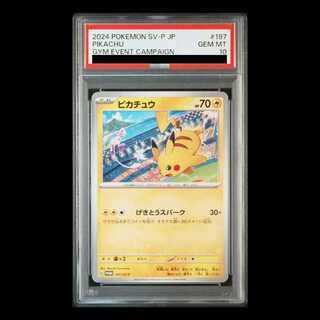 【PSA10】 ピカチュウ (プロモ) {197/SV-P} [SV] 1枚