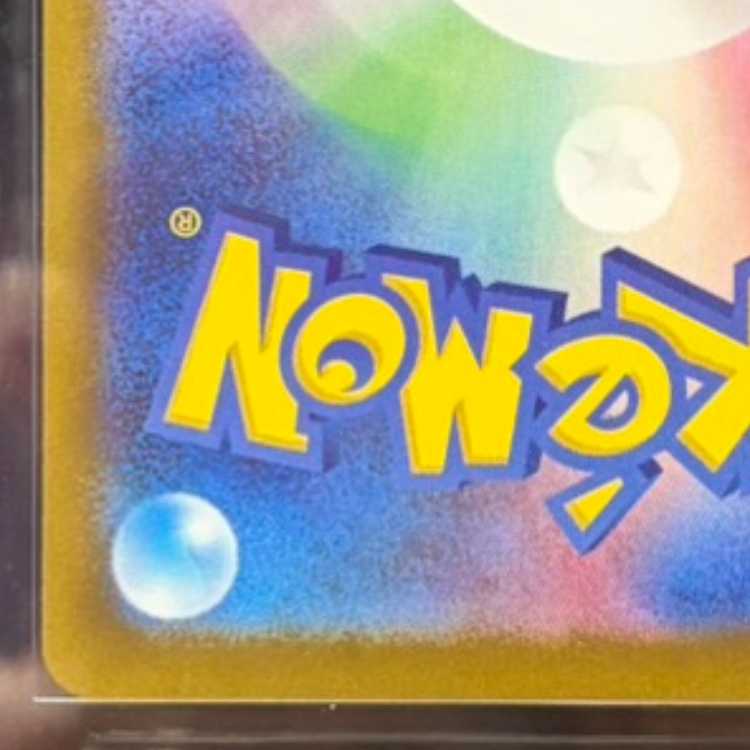 【ARS10】 エリカのモンジャラ (AR仕様) {743/742} [MC/スタートデッキ100バトルコレクション] [MEGA] 1枚