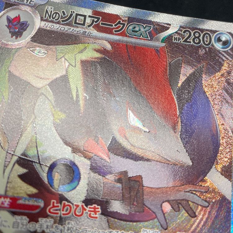 Nのゾロアークex SAR 127/100 1枚