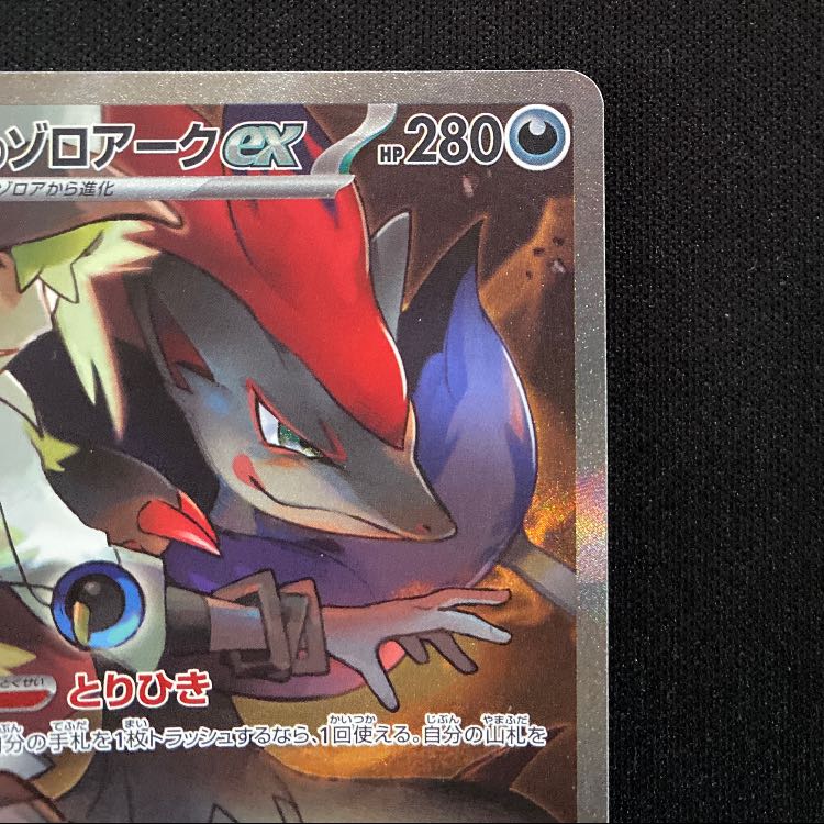 Nのゾロアークex SAR 127/100 1枚