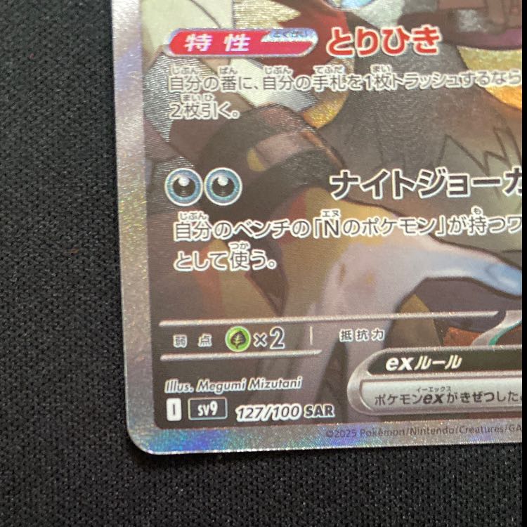 Nのゾロアークex SAR 127/100 1枚