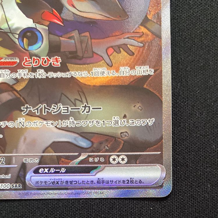 Nのゾロアークex SAR 127/100 1枚