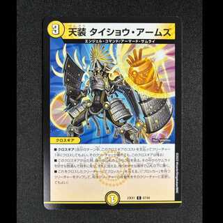 ＃天装 タイショウ・アームズ C 67/84 1枚