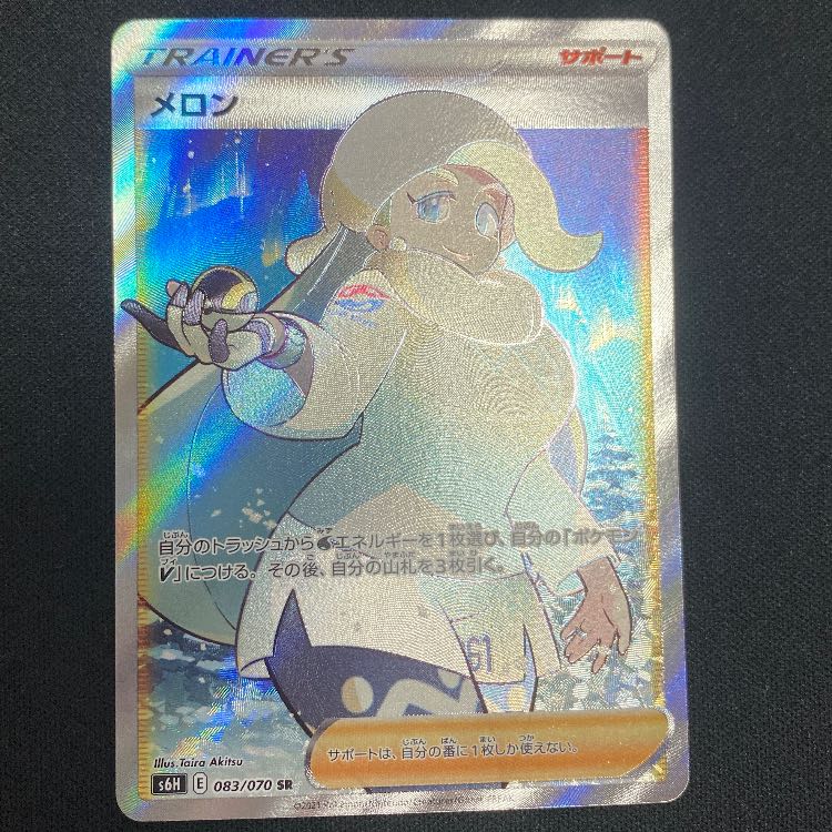 メロン SR 083/070 1枚