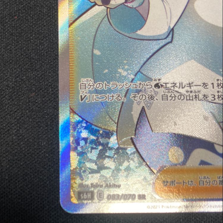 メロン SR 083/070 1枚