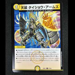 ＃天装 タイショウ・アームズ C 67/84 1枚