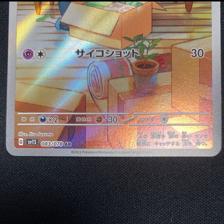 Ralts AR 083/078 1枚