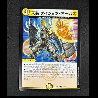 ＃天装 タイショウ・アームズ C 67/84 1枚