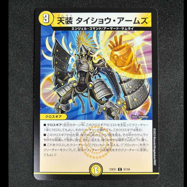 ＃天装 タイショウ・アームズ C 67/84 1枚
