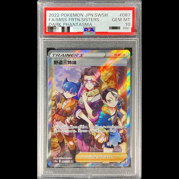 【PSA10】野盗三姉妹 SR 087/071 1枚