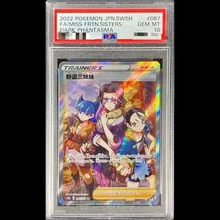 【PSA10】野盗三姉妹 SR 087/071 1枚