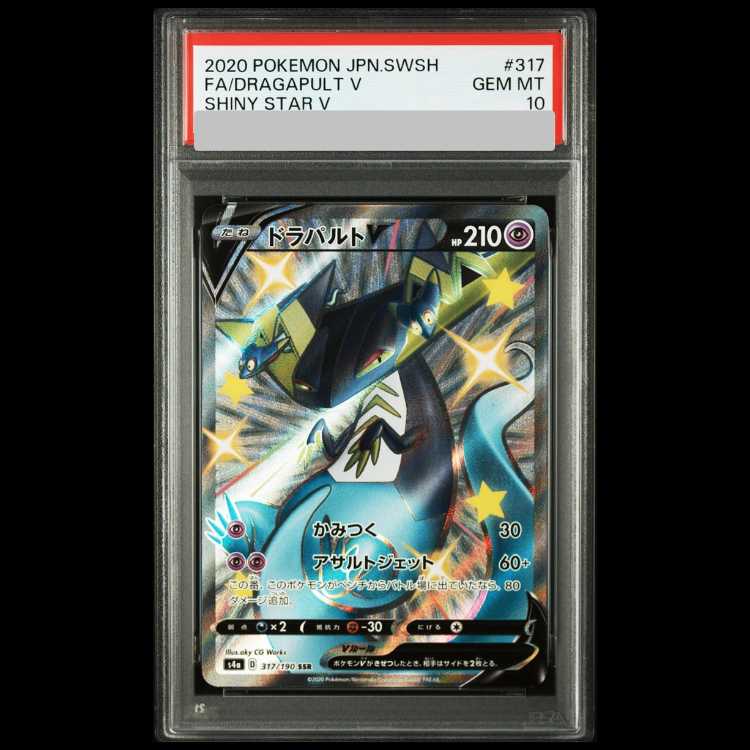【PSA10】ドラパルトV SSR 317/190 1枚