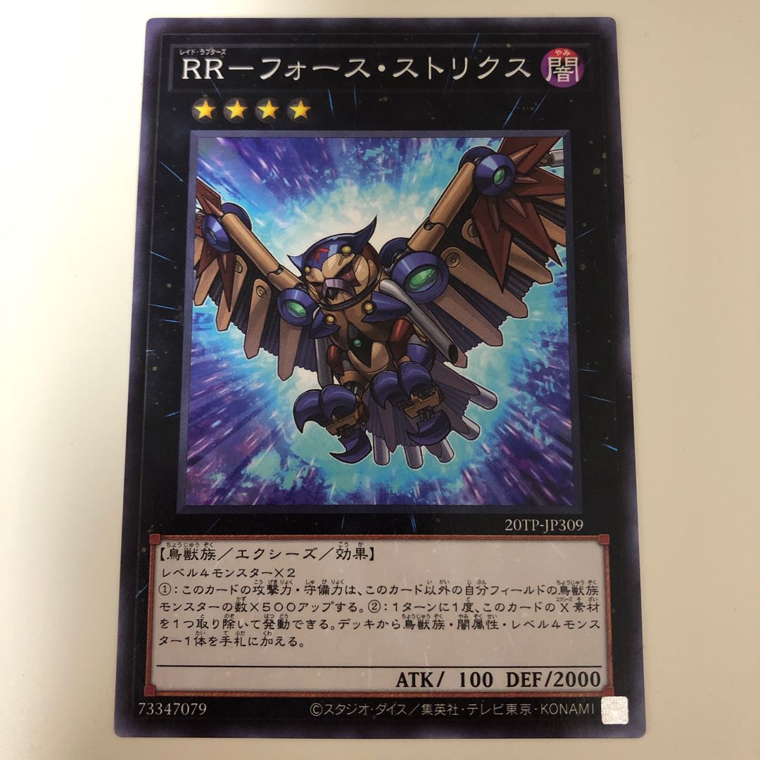 RR-フォース・ストリクス　フォースストリクス　ノーマルレア